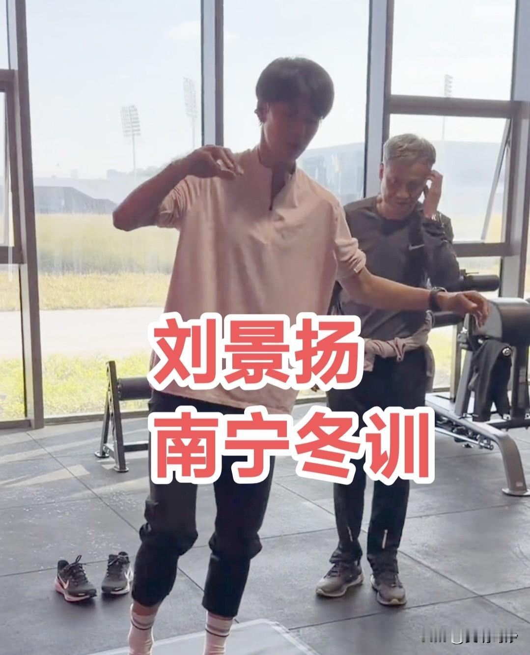 待遇升级了！跨栏冠军刘景扬训练中多个教练对他进行专项训练。

在南宁三塘训练基地