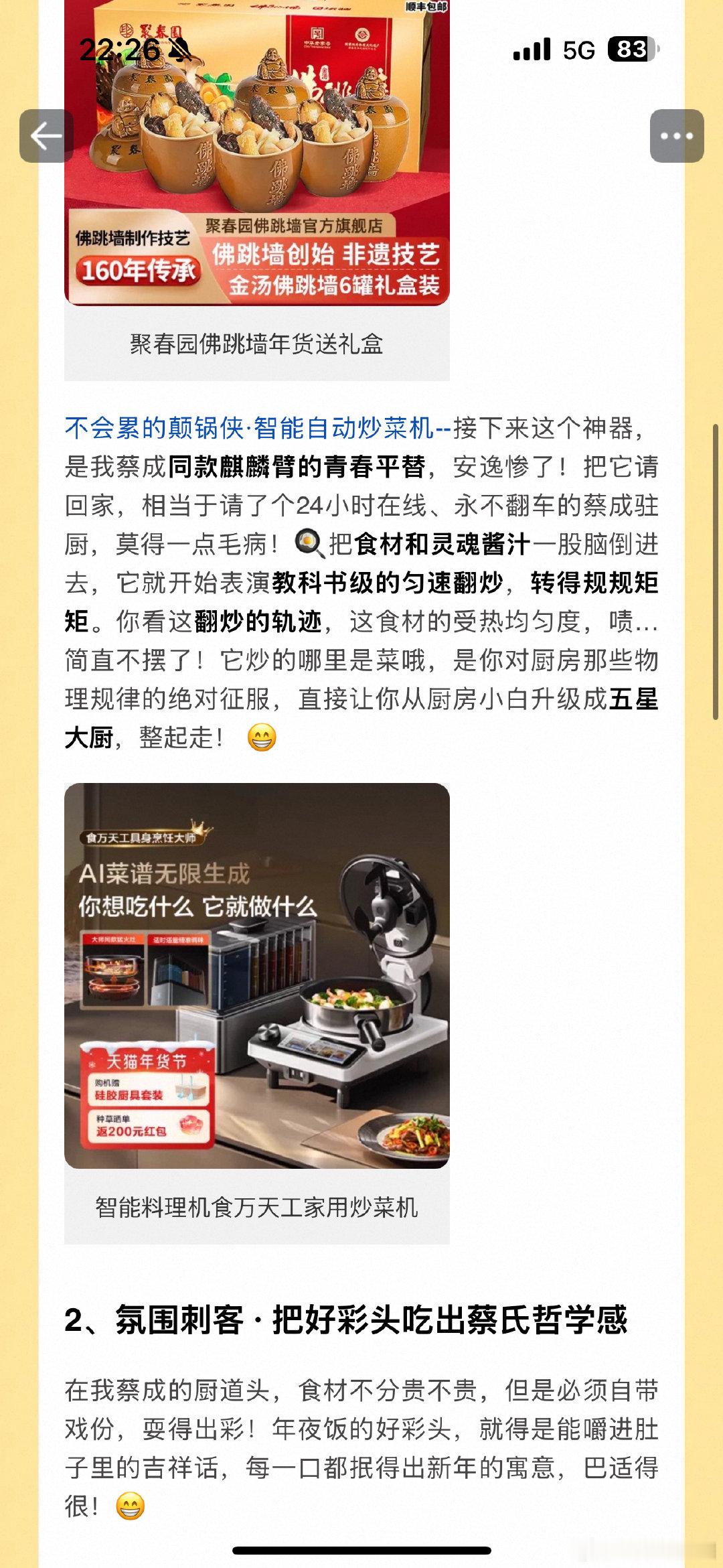 淘宝直播直播中国逛新年集市上淘宝直播买年货上淘宝用AI万能搜买年货上淘宝办出年张