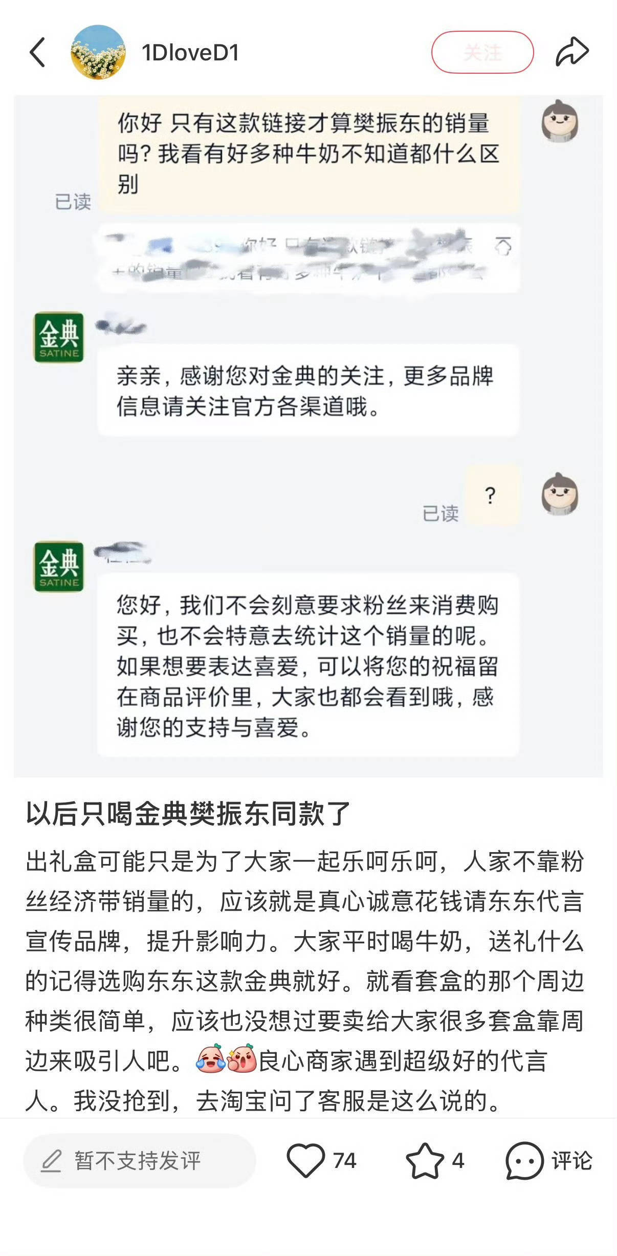 不管是娱乐圈明星还是运动员，粉丝的冲销量的能力当然重要，但代言人本身的号召力更重