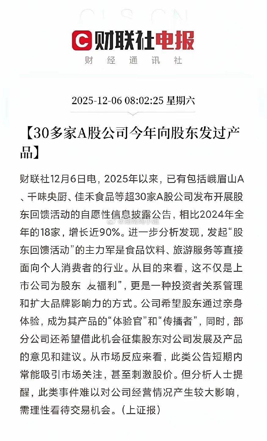 给股东发福利的30家公司:1.食品饮料类 佳禾食品：免费赠送，金猫品牌的冻干咖啡