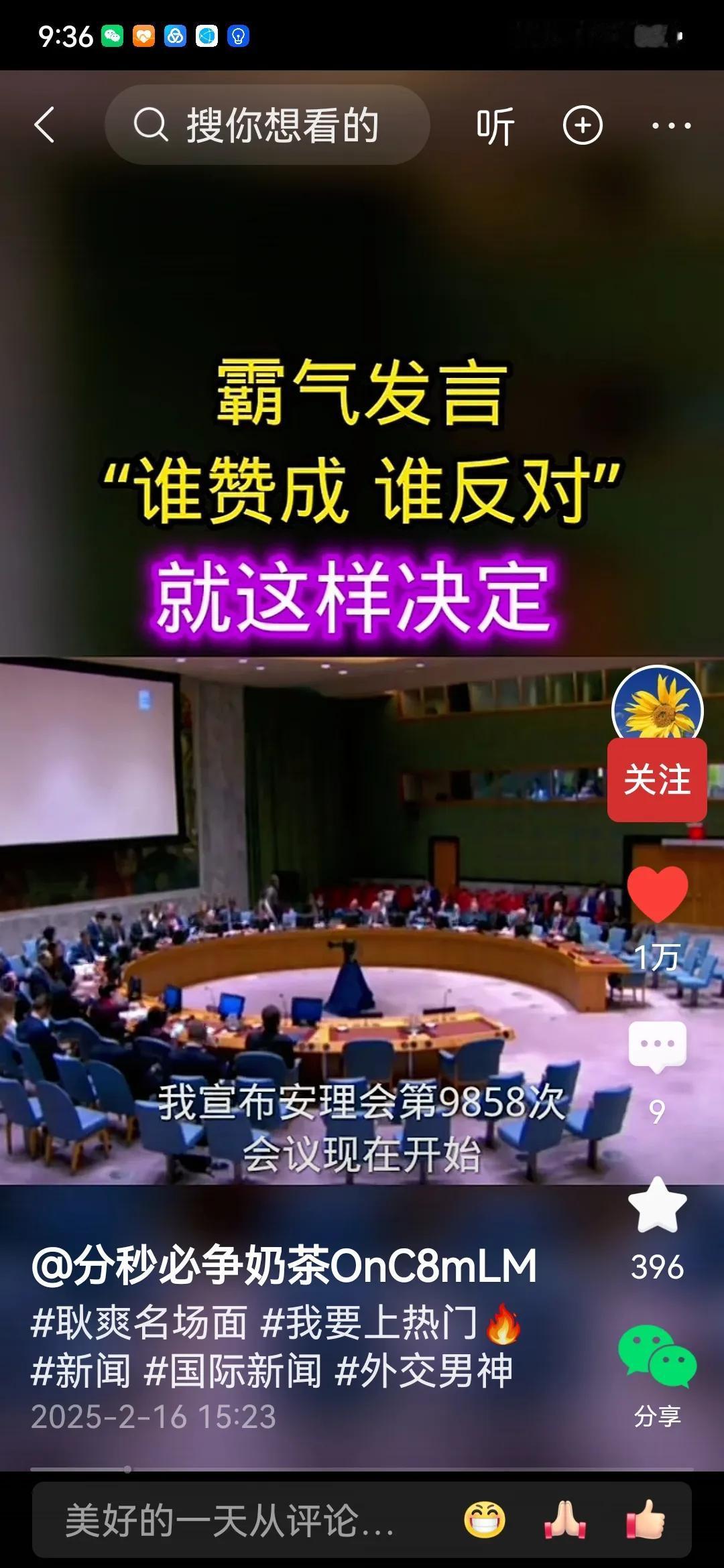 耿爽，真的很爽！
中国常驻联合国副代表耿爽在主持联合国安理会第9858次会议的时