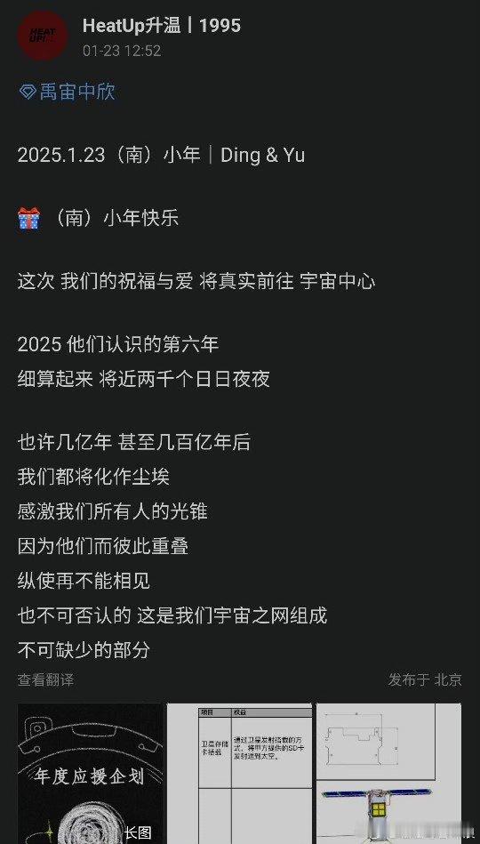 虞书欣、丁禹兮cpf禹宙中欣打造应援卫星，这个排面真的是拉满了吧？ 