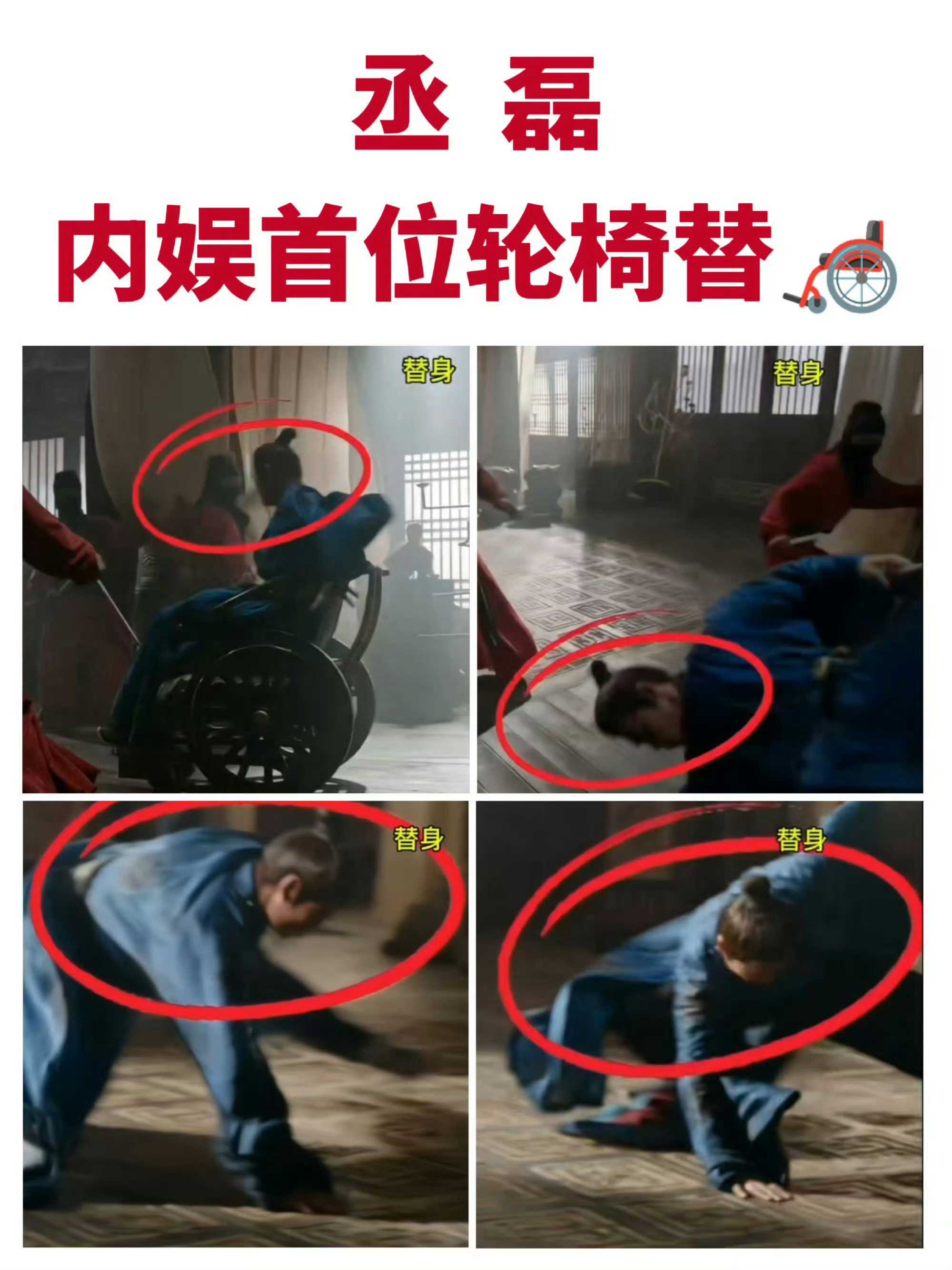 网友称白鹿打戏疑为替身 内娱五替一是谁丞磊 一部戏五个替身