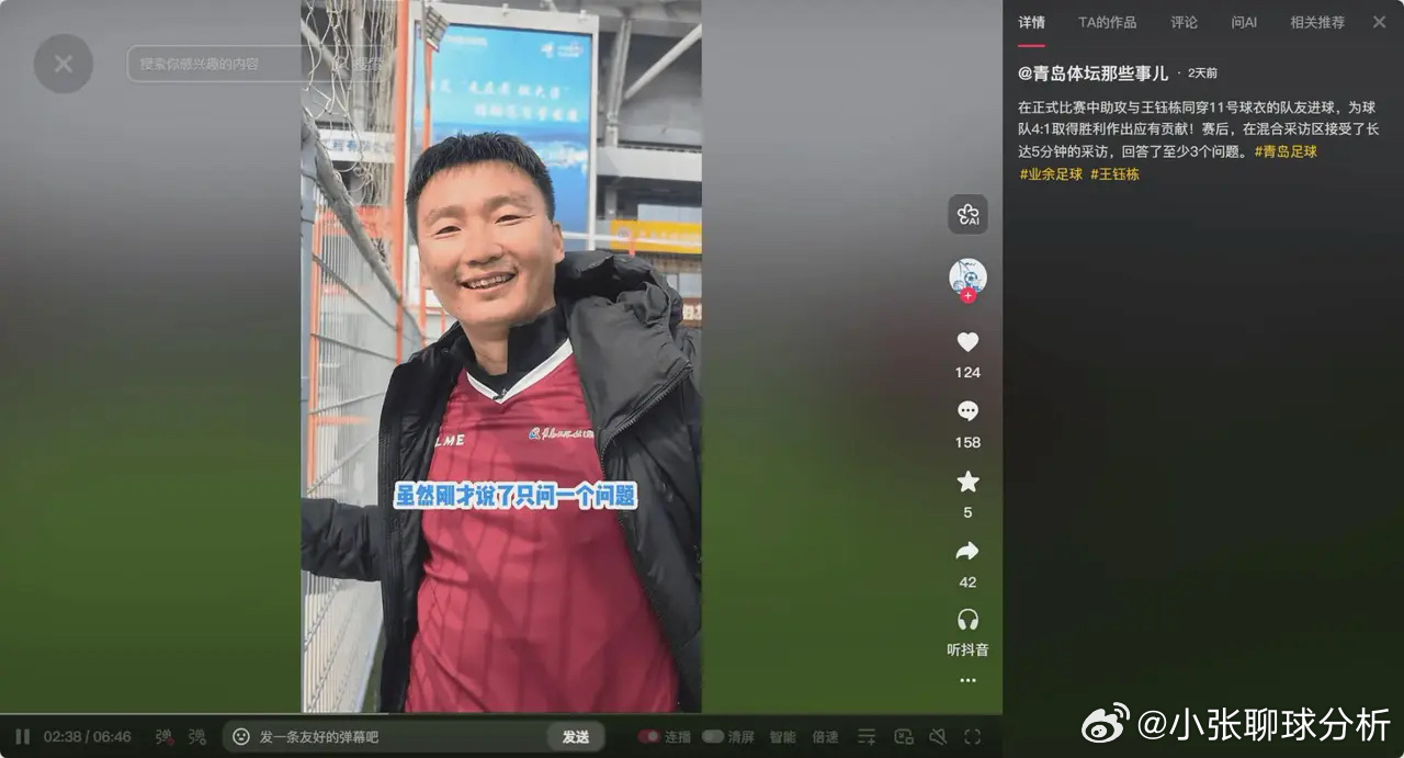 阴阳王钰栋？被怼的青岛记者：我踢球后接受5分钟采访 答了3问题上一轮中超联赛，浙