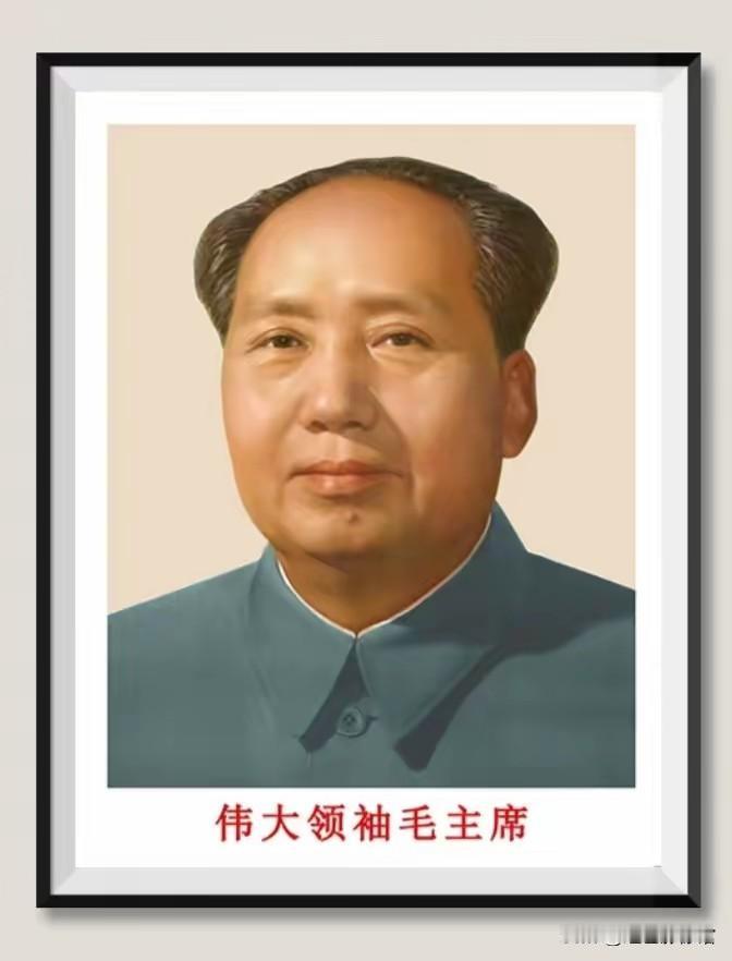 伟大的领袖毛主席万岁！
伟大的毛泽东思想，光芒万丈！