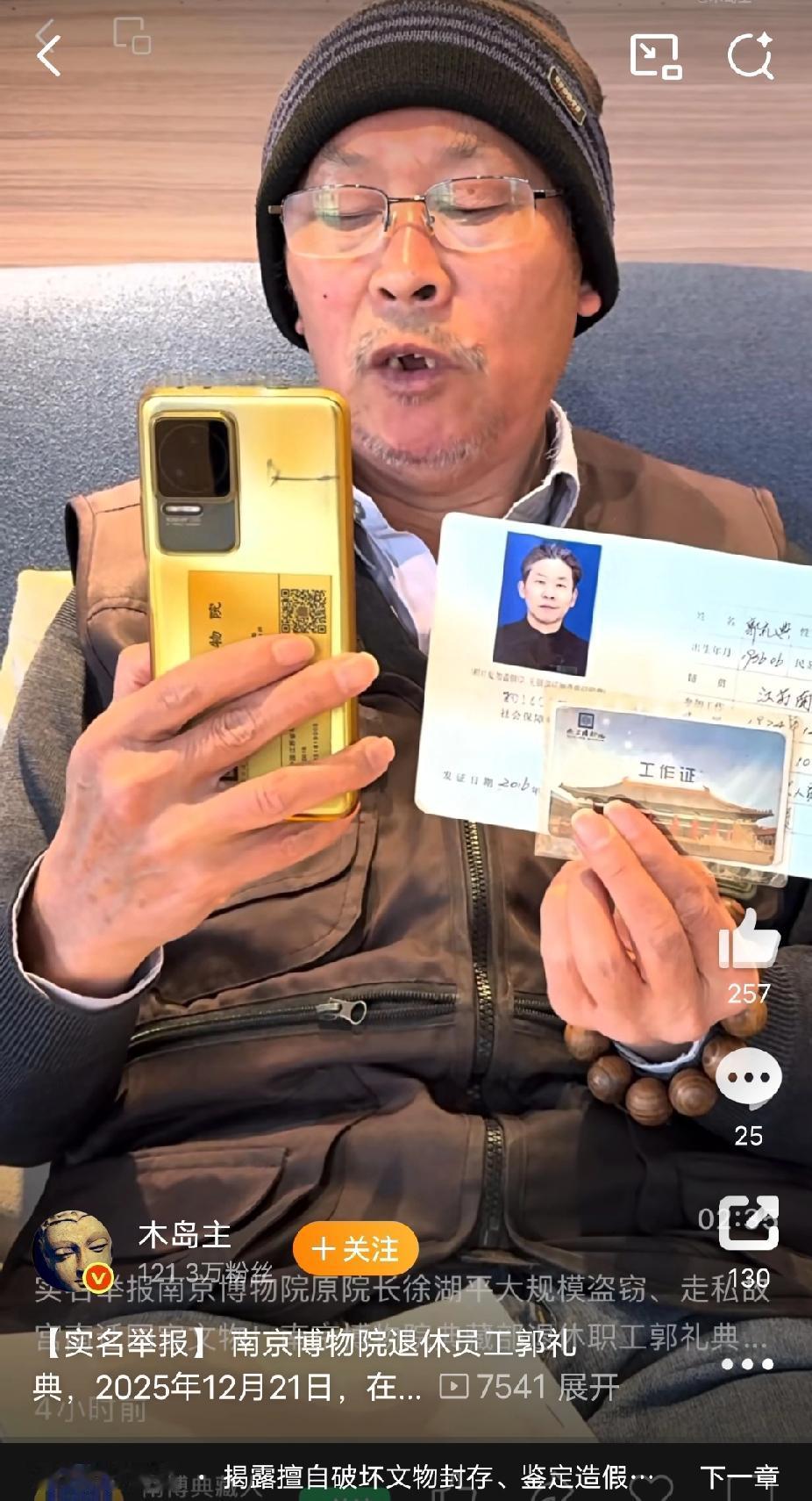 随着南京博物院事件深入，以及高级别的调查介入，可能会越来越清晰。
       