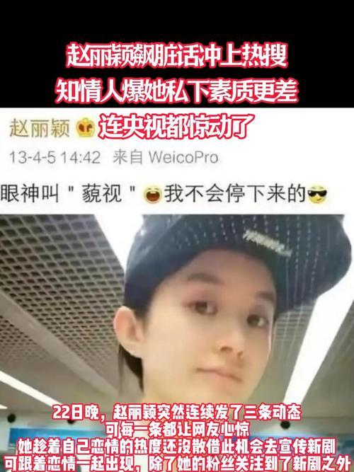 粉丝说，那晚刷到热搜整个人都懵了，赵丽颖竟然主动带