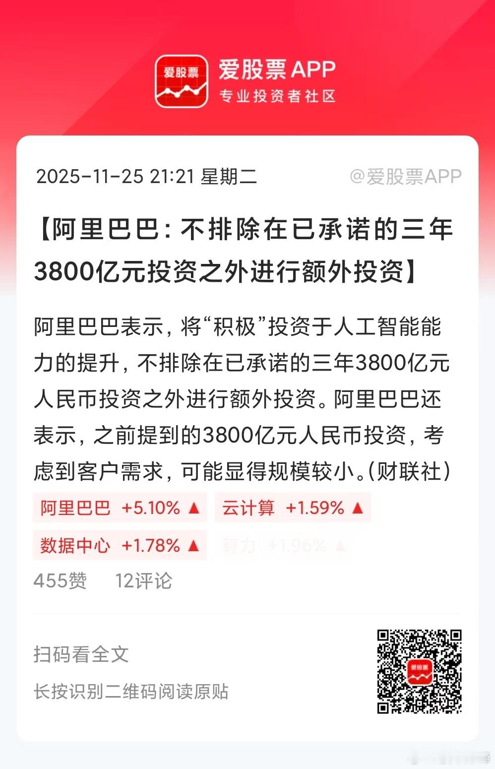 今晚阿里巴巴业绩不及预期，但“丧事喜办”了。主要是又开始放卫星：一是AI未来三年