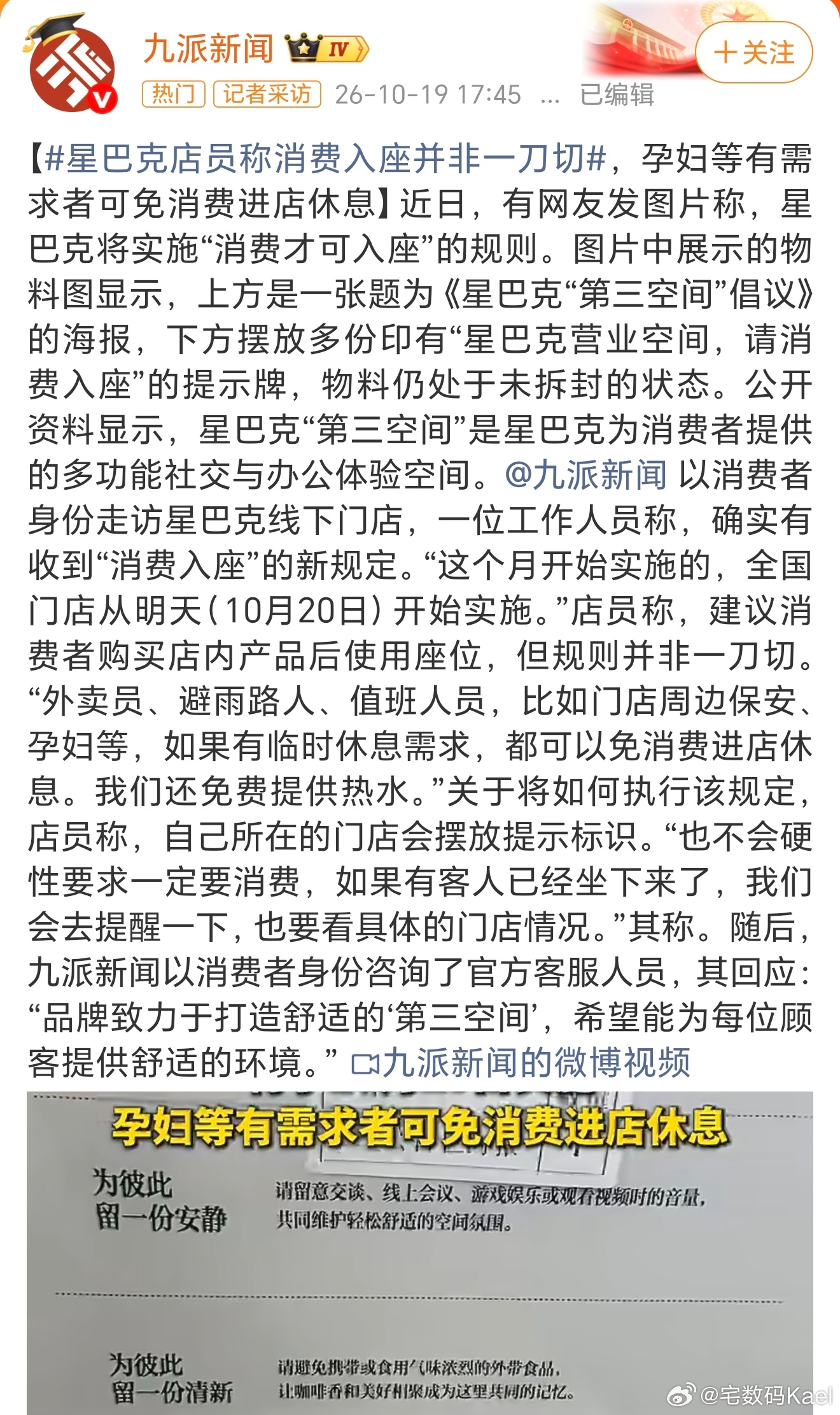 星巴克 消费入座 咋说呢，逼格确实降了，但也不是不能理解……毕竟夏天热的时候，去