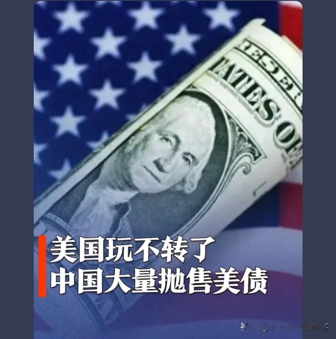 美债现在市面价格低，所以不能抛售，会亏损。等到期直接拿票面价值，有时候看着他给的