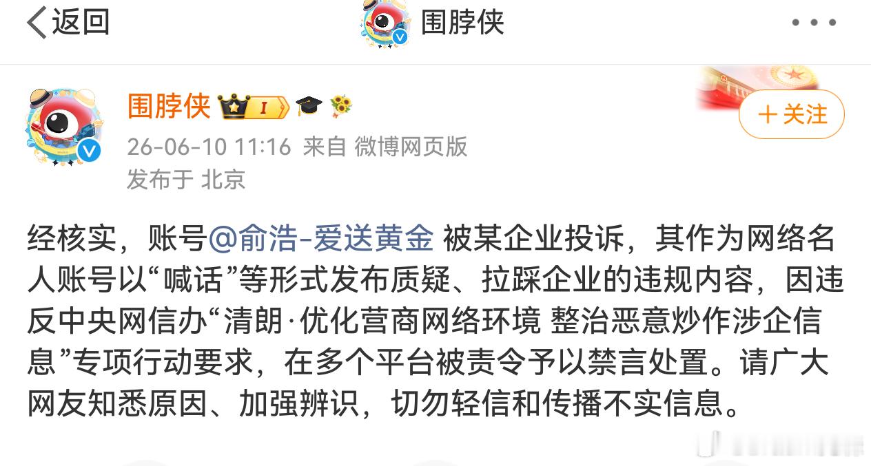 破案了，追觅俞浩被封的原因是被某企业投诉。 