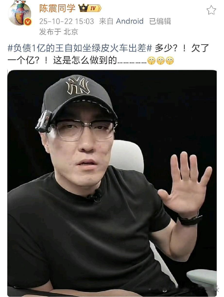 陈震这次被震撼到了！
陈震都傻眼了：多少？！欠了一个亿？！这是怎么做到的…………