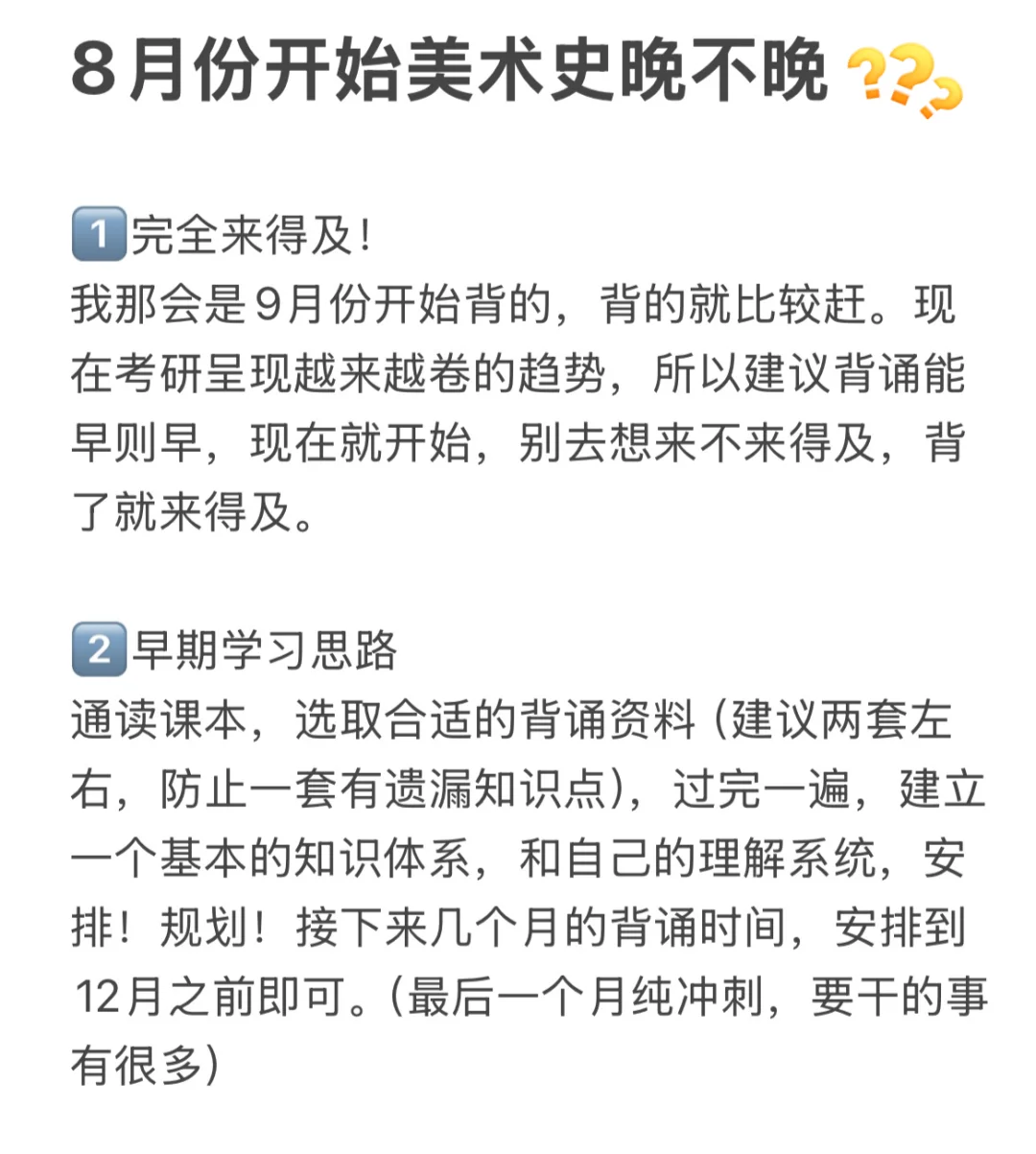 刚开始背美术史来得及吗