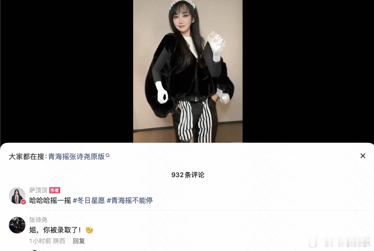 张诗尧评论曾黎萨顶顶  青海摇秋招因张诗尧脑洞大开而走向非凡，曾黎萨顶顶踏入这方