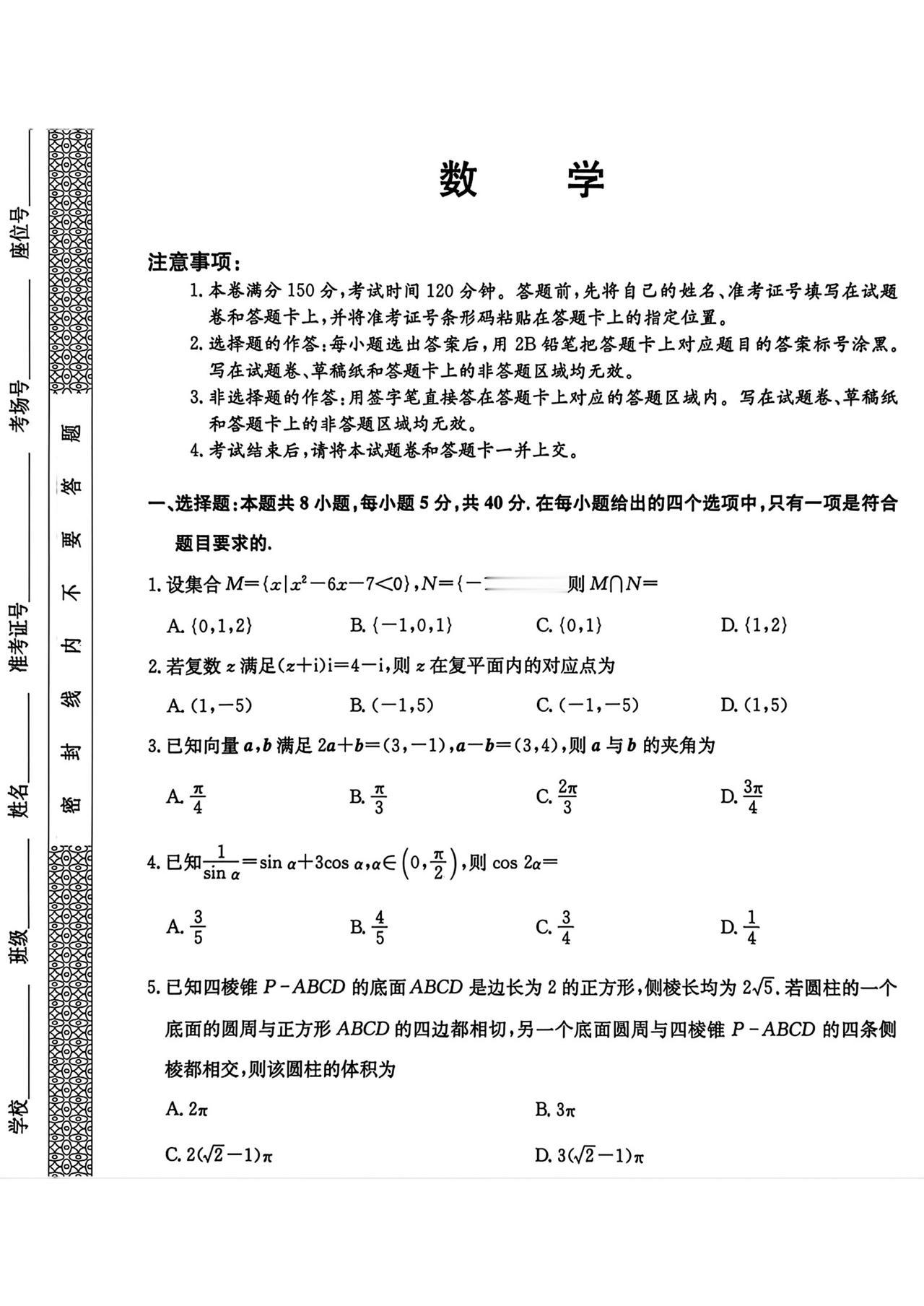 陕西省安康市2026届高三4月模拟考试数学试题及答案