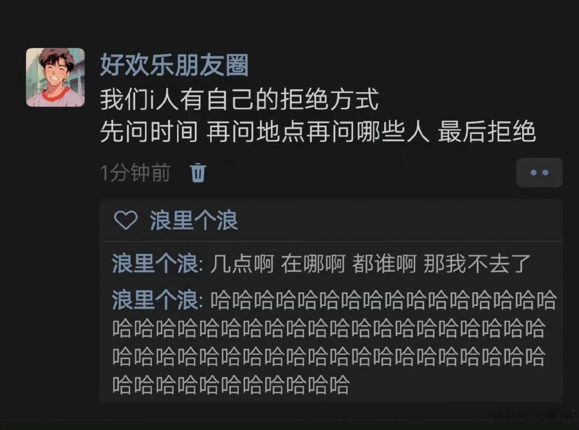 我们i人有自己的拒绝方式 