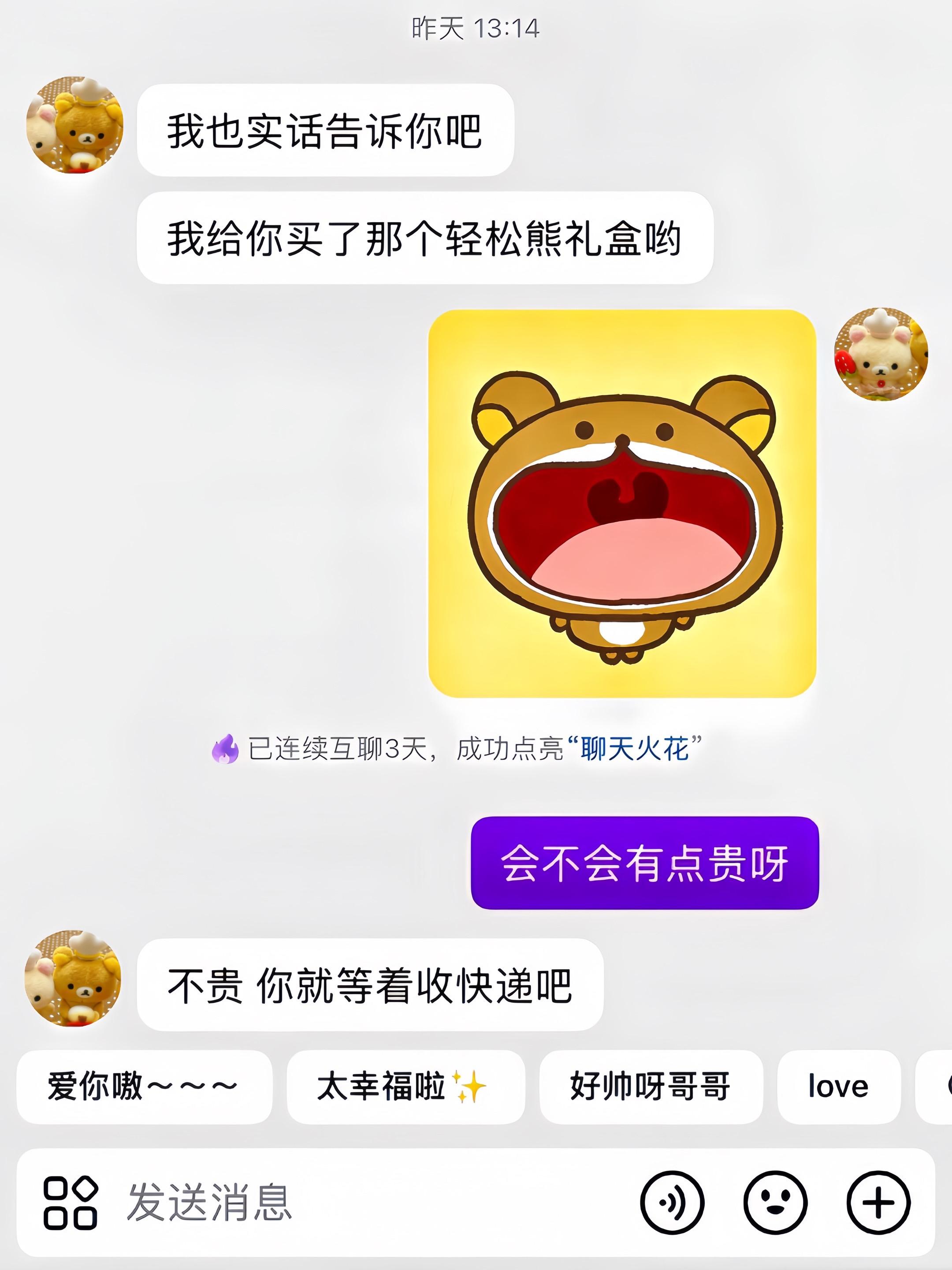 幸福是收到男朋友送的轻松熊黄油饼干～