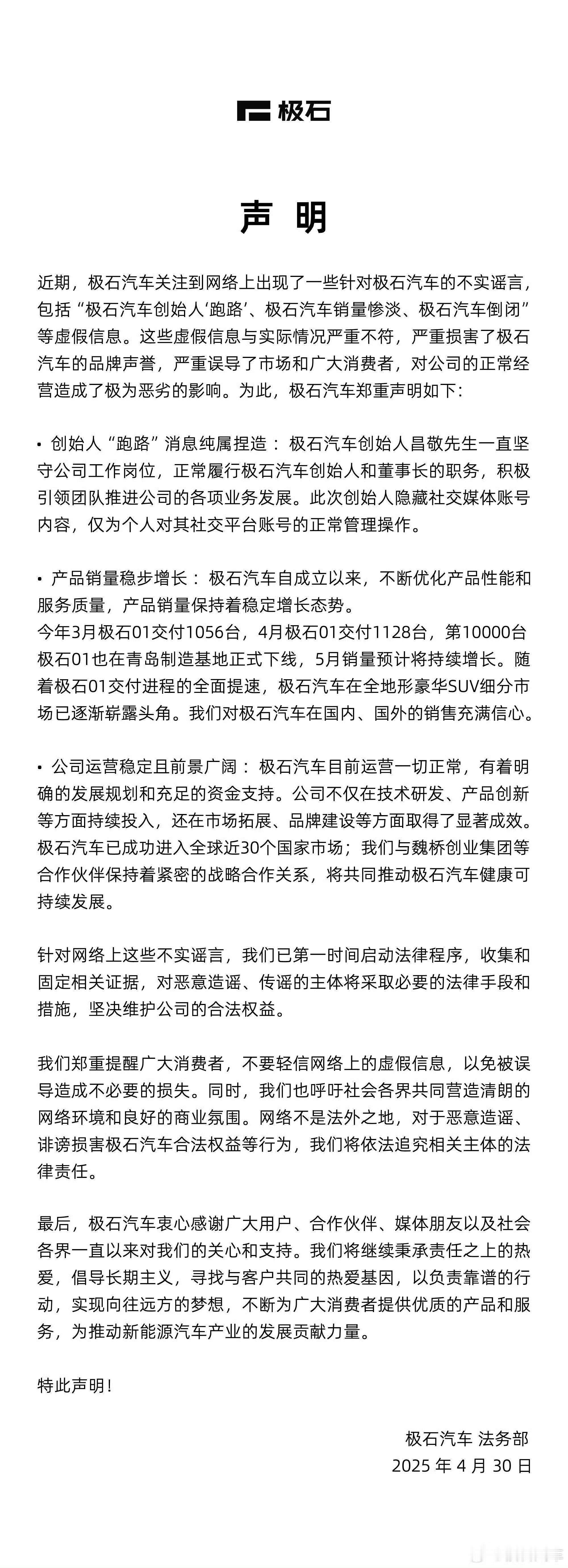 极石汽车辟谣创始人跑路极石汽车创始人昌敬清空社交媒体 啥情况？[费解] ​​​