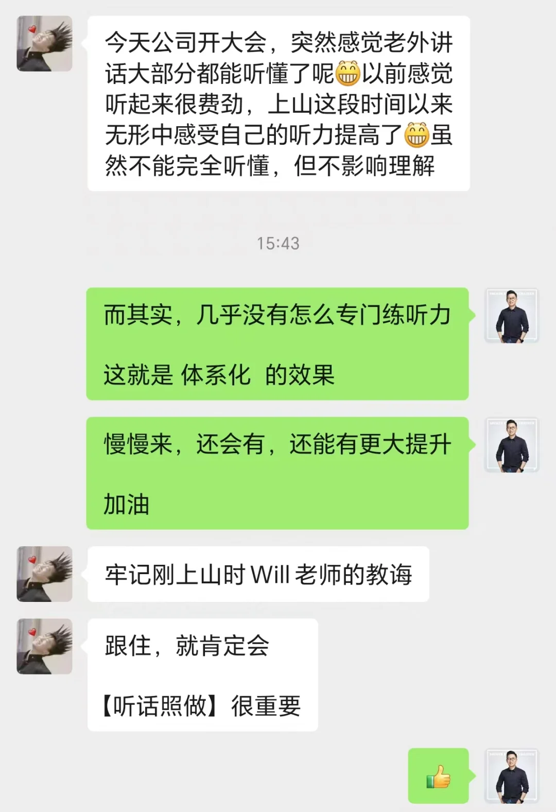 “公司大会上，老外的讲话突然就能听懂了”