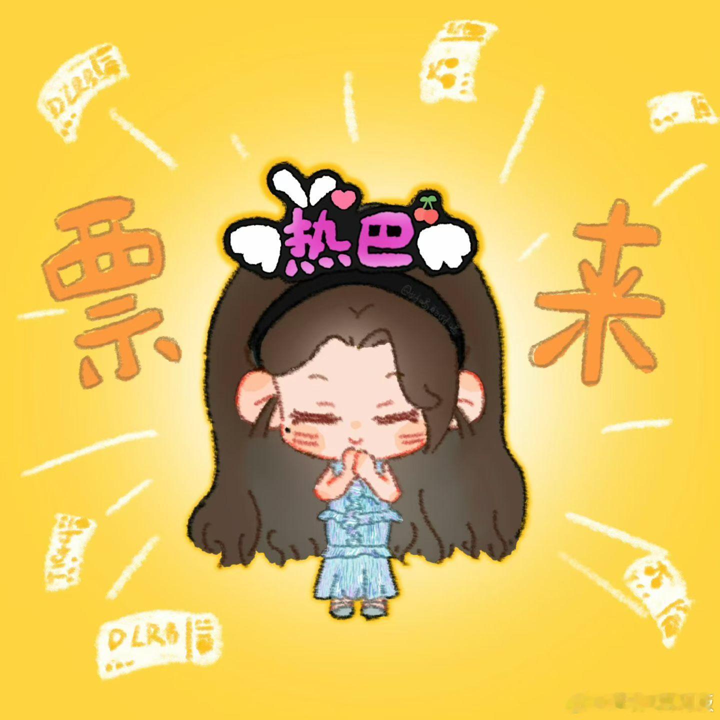 我希望明天一睁眼就可以看到，给我发信息说我中奖了，那我就爱你一辈子微博大大[心]