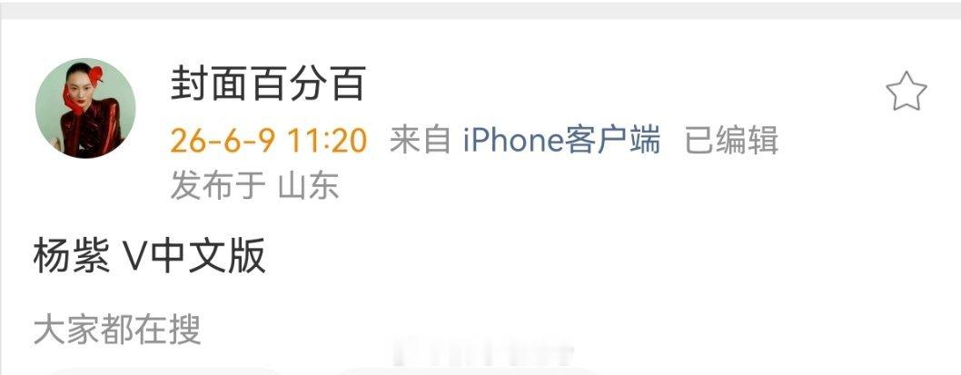 【杂志】杨紫 V中文版 