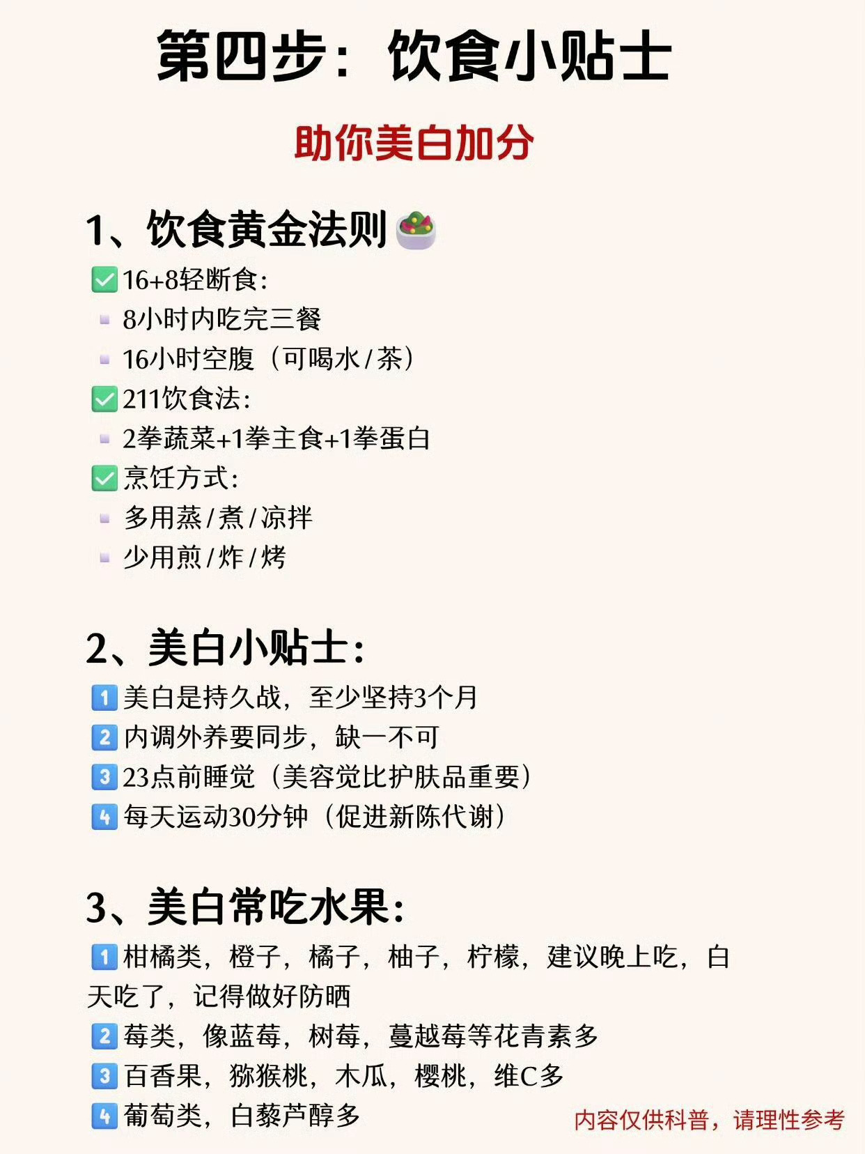 中医：皮肤变白，不难，99%的人不知道！ 