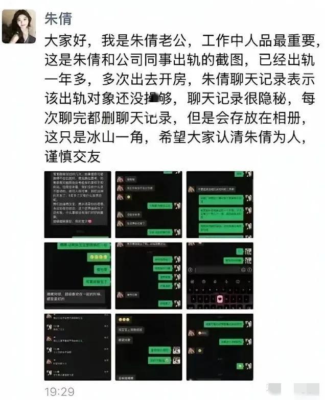 “等做完就立马来了大姨妈”


朱倩老公爆出妻子和出轨领导抖音聊天记录，周五来上