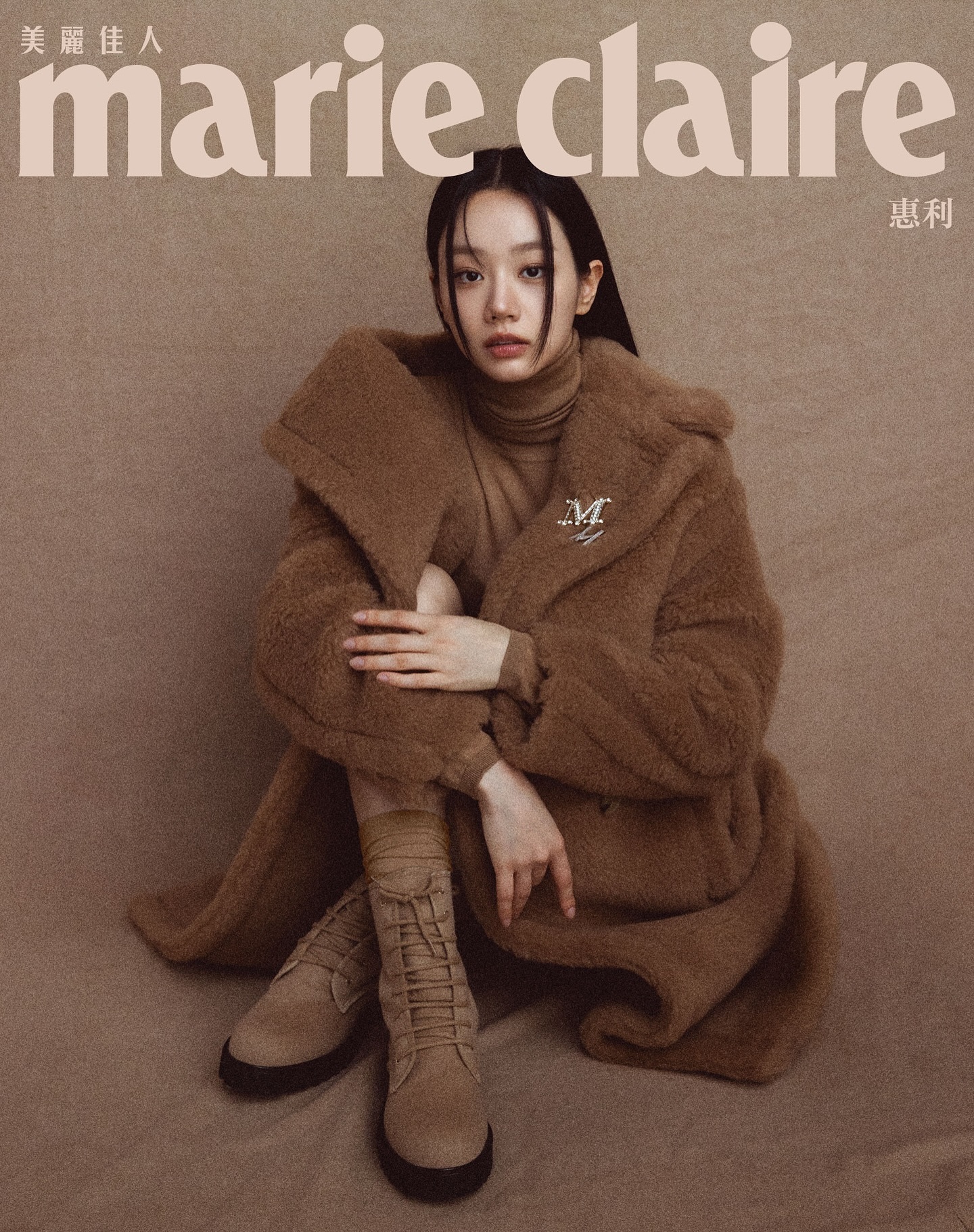 Marie Claire Taiwan October 2025 ：李惠利 Ma