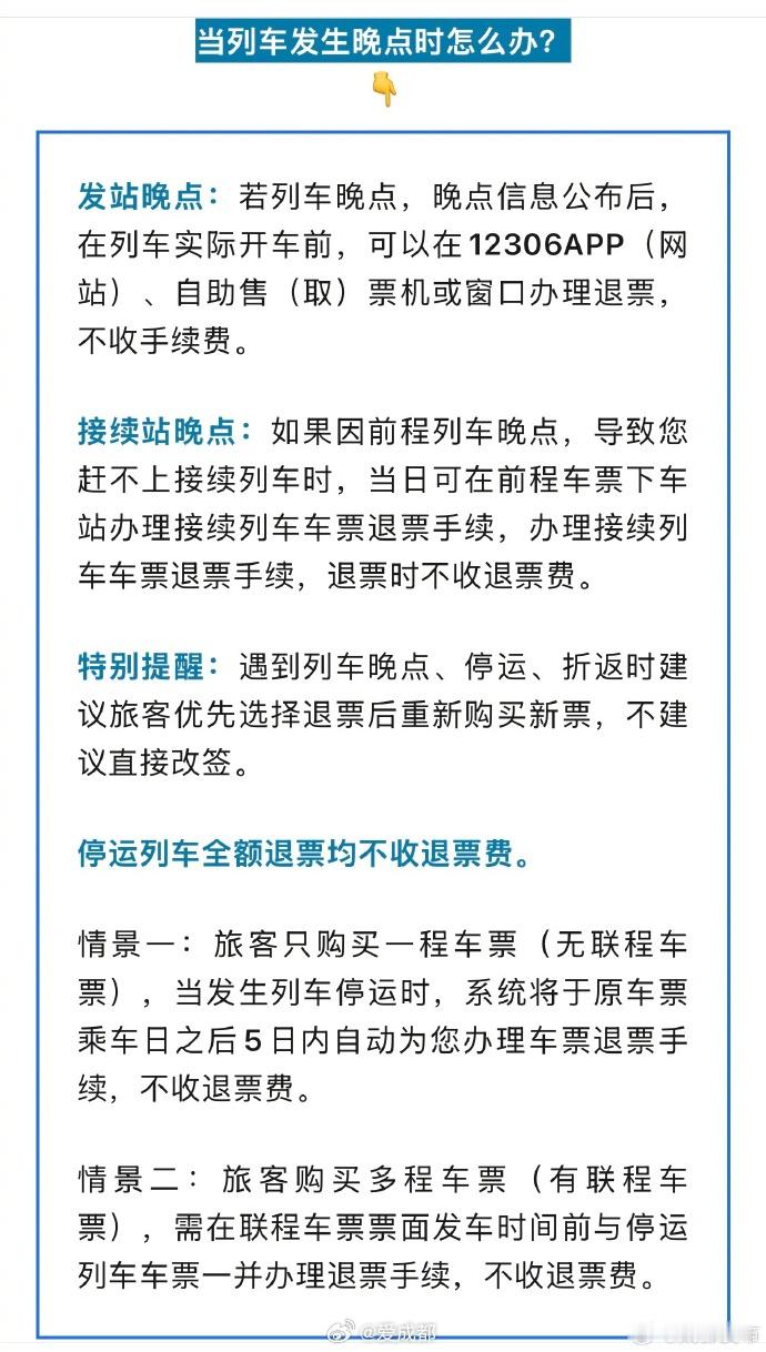 【出行注意，成都今日多趟列车临时停运】受持续强降雨及气象预警影响，今日（8月3日