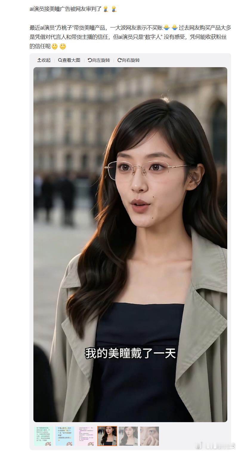 【AI 艺人美瞳广告违规遭平台下架】近日，AI 短剧虚拟艺人 “方桃子” 美瞳推