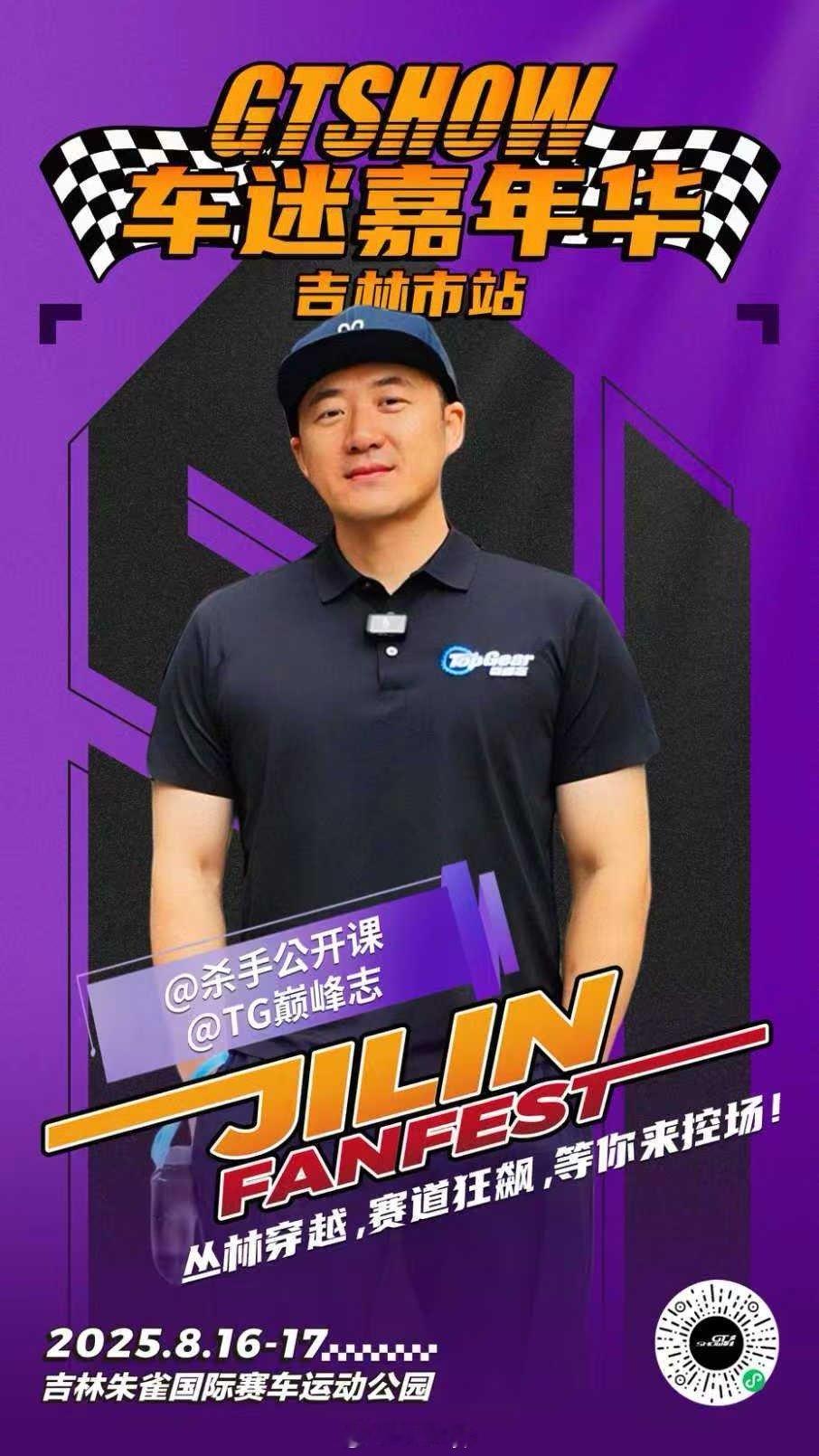 本周末，吉林GTShow，极限漂移挑战赛，等你来玩[不愧是你]  ​​​