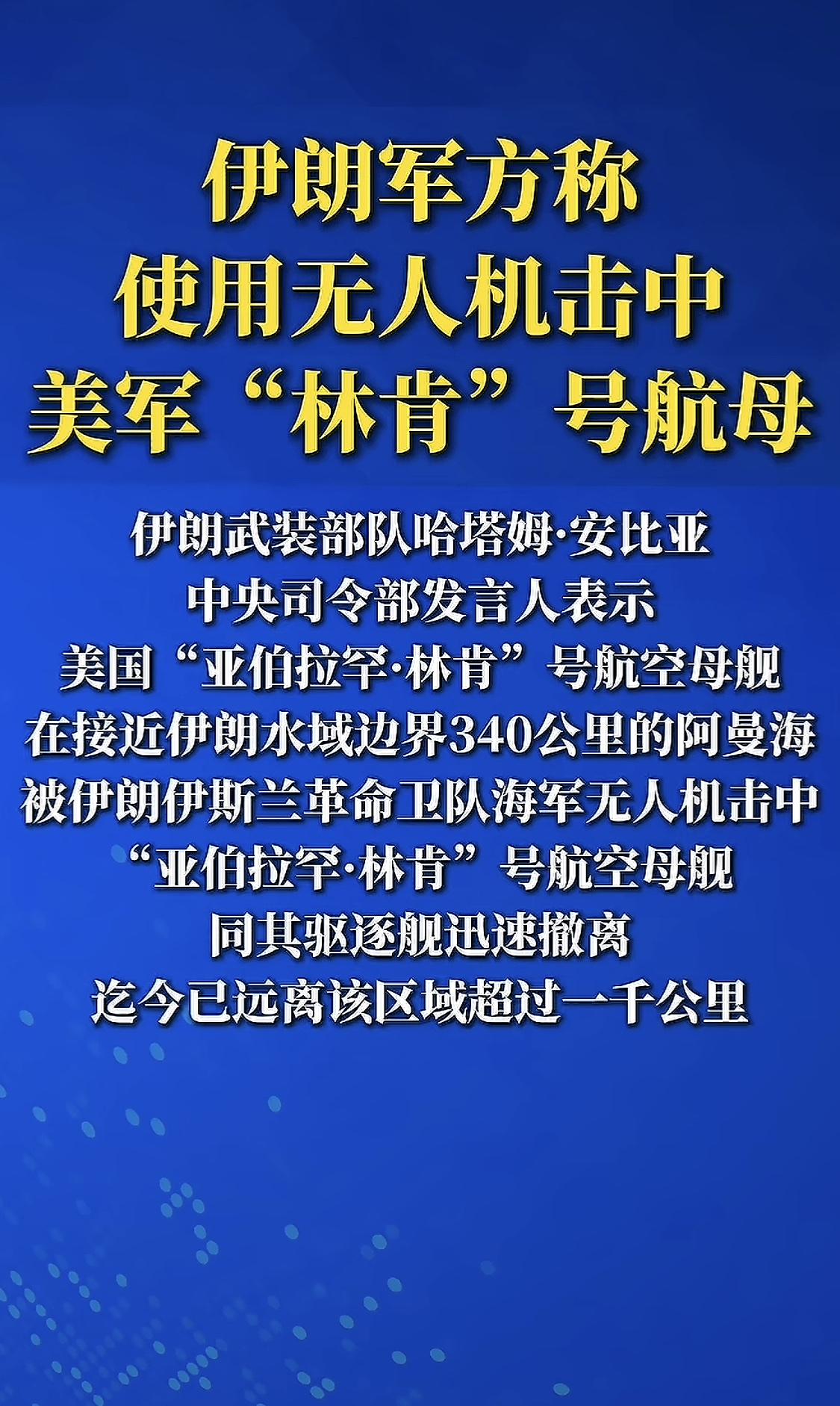 最新消息！
伊朗击中美军航空母舰，
双方回应来了！
3月5日，伊朗武装部队哈塔姆