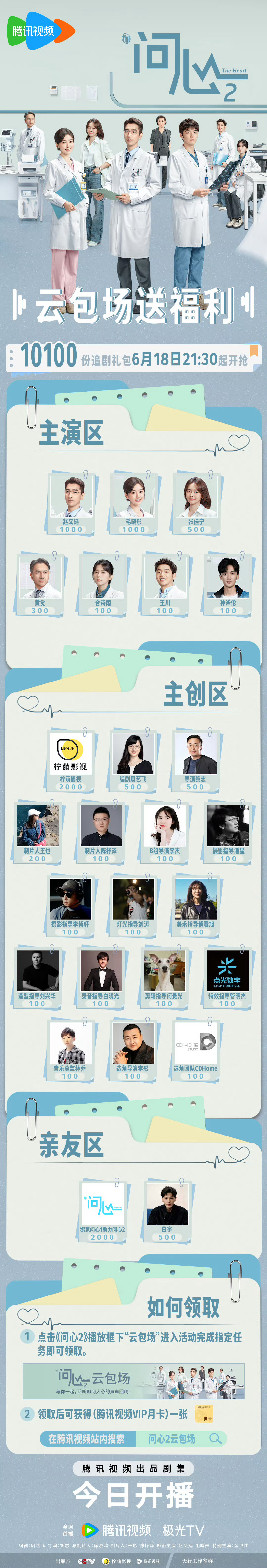 问心2云包场，金世佳一点不拿嘛其他演员也没怎么摇亲友团，热度纯靠剧情了 