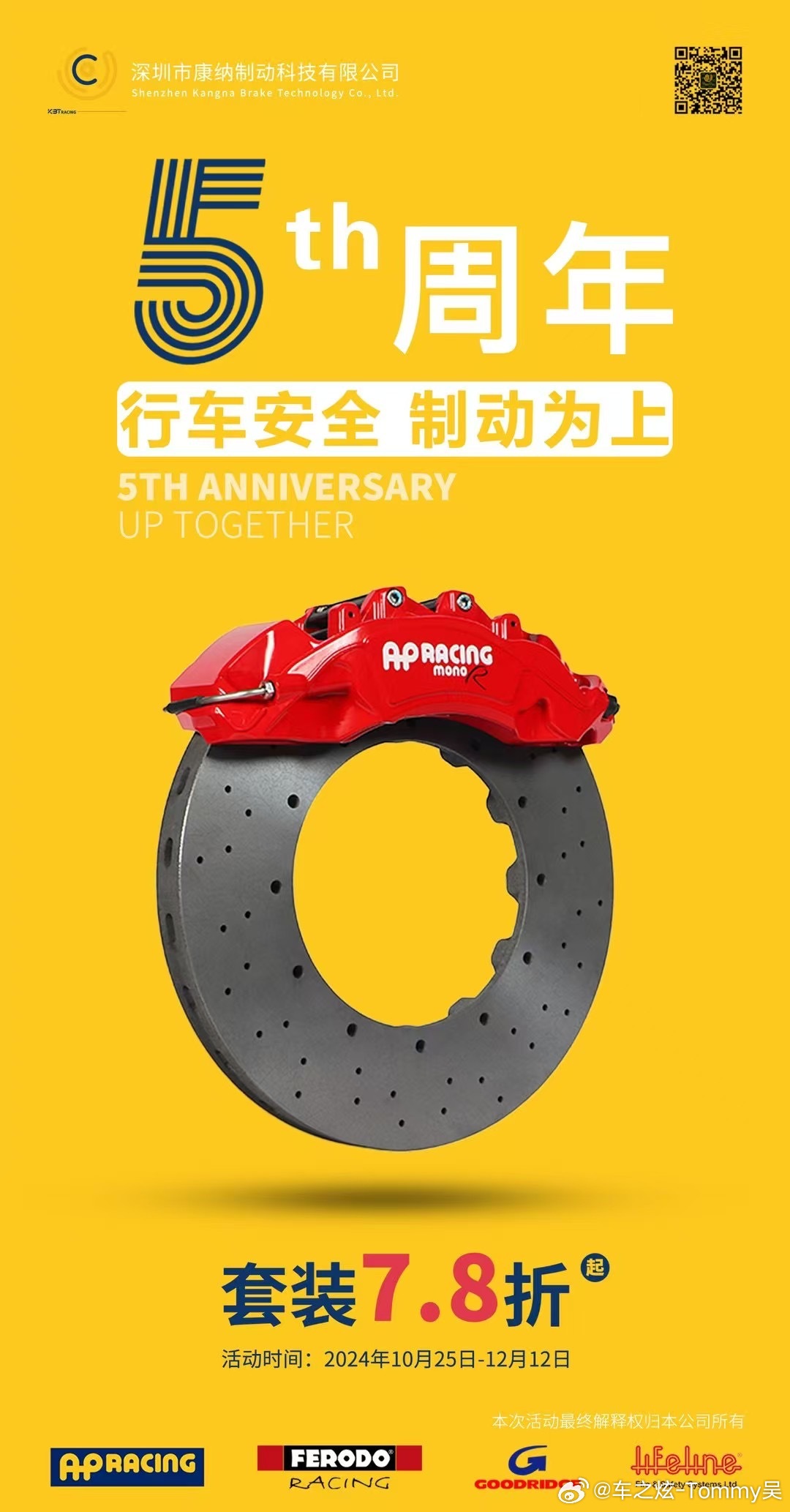 康纳制动五周年庆[打call][打call]#车之炫##福州# ​AP Raci