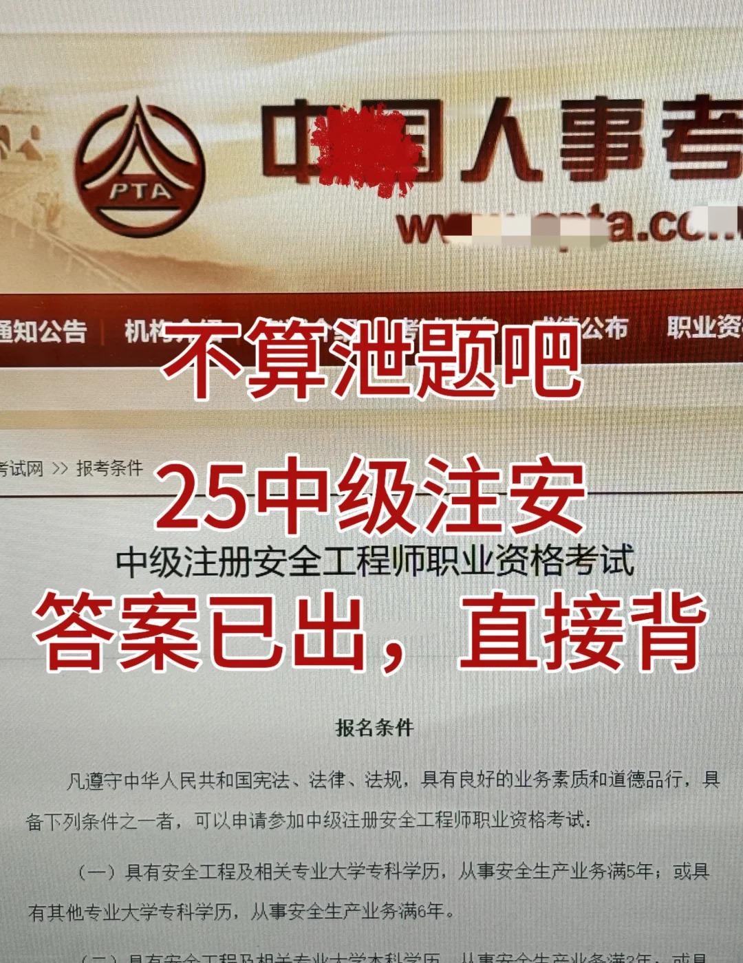 白嫖上千元注安资料，只需打两个字！

错过这波，钱包替你哭。

2025中级注安
