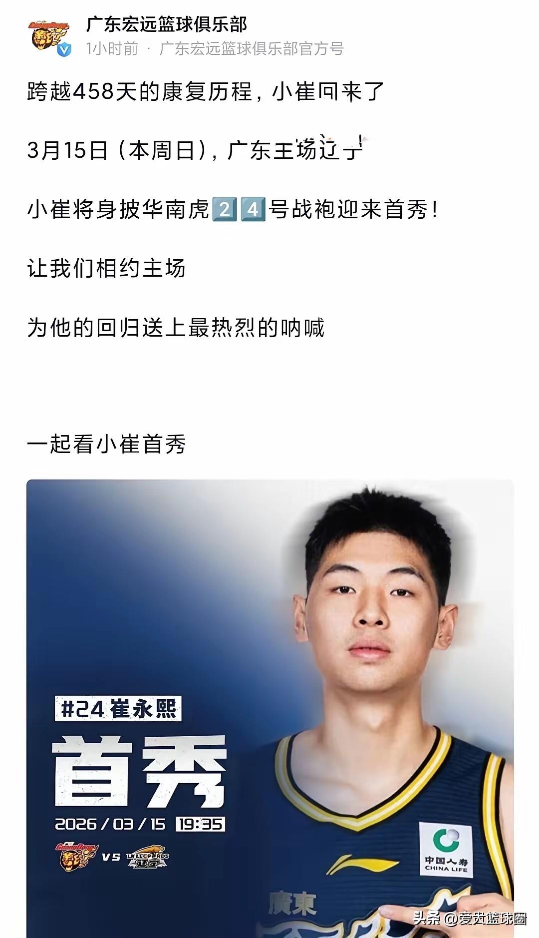 没有任何悬念，小崔回来了[灵光一闪]

经过400多天的康复治疗，缺席了广东第一