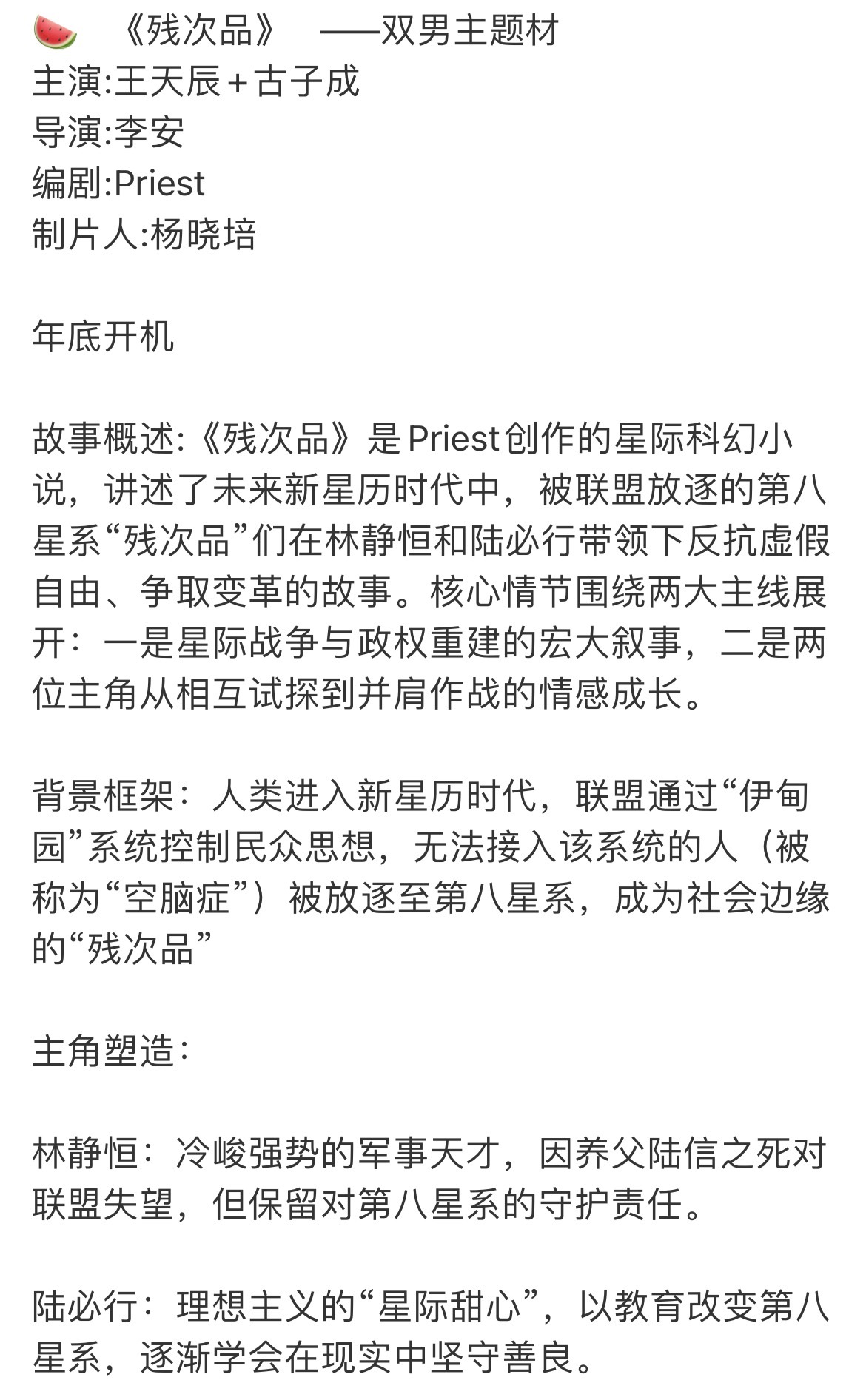 导演李安？编剧P大？再一看演员……扯淡吧 ​​​