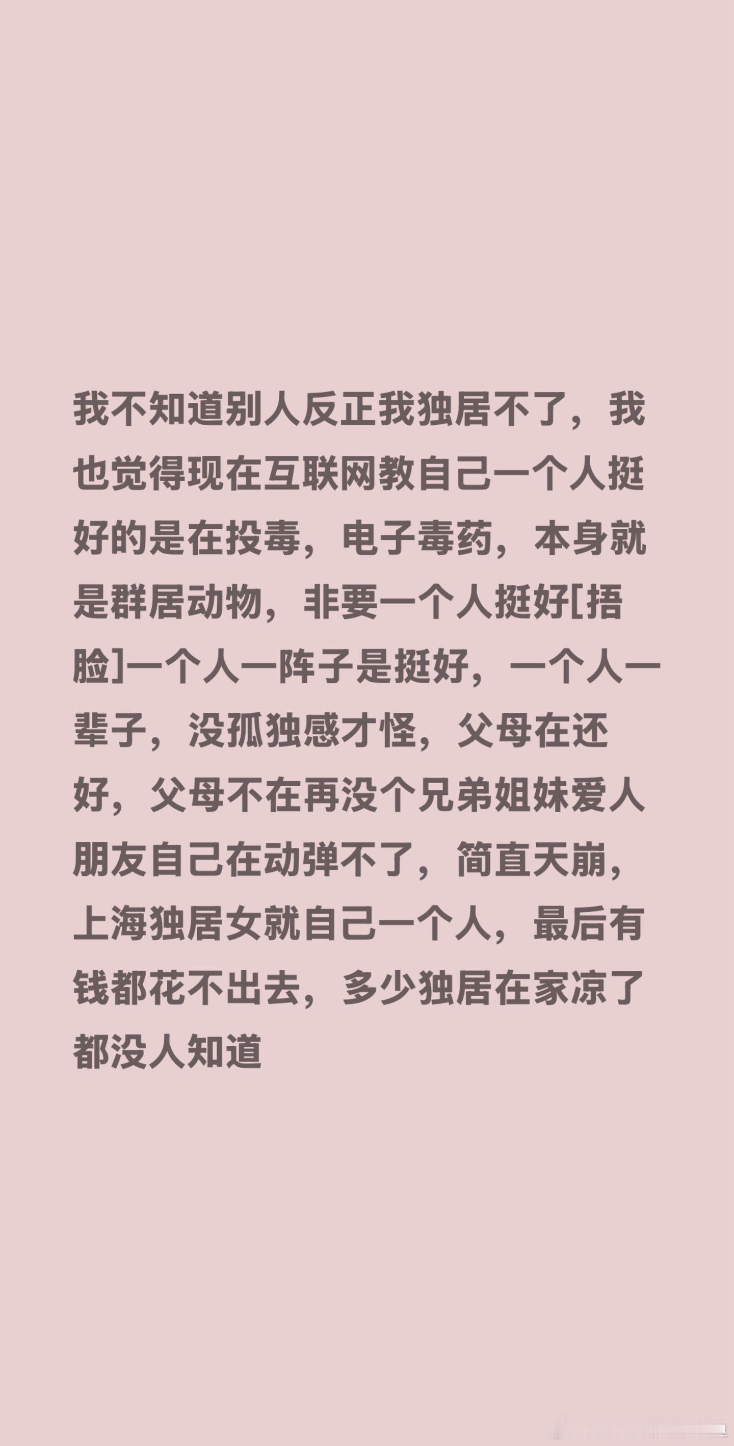 独居真的只适合个别人 网上很多人把独居渲染成理想生活，自由自在无拘无束，仿佛所有