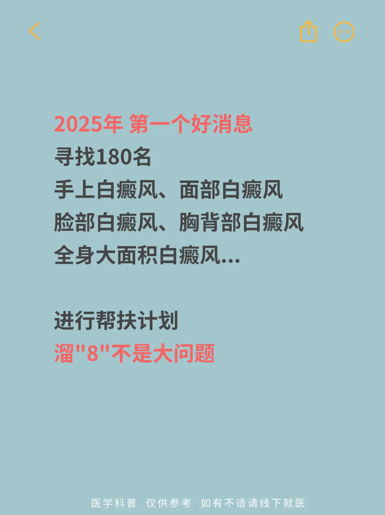 白癜风 白癜风患者 医者仁心