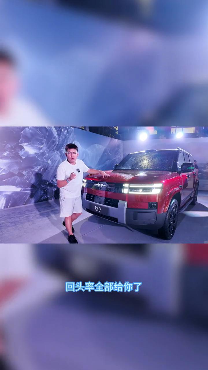 "钛"给力，17.98万起售，方程豹钛7站上价值高点，留给对手的时间不多了。
来
