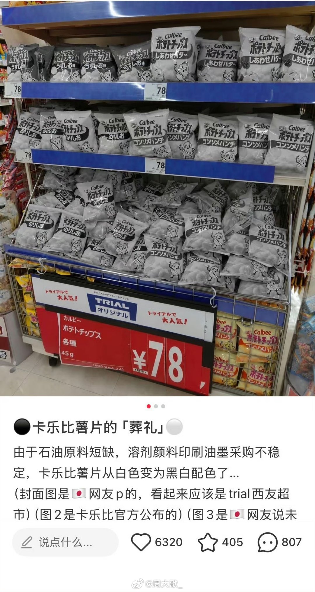 日本开始售卖黑白包装零食物价暴涨、能源短缺、零食包装黑白