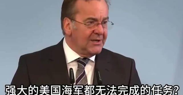 美国让德国出兵到霍尔木斯海峡护航。德国直接拒绝了。德国的国防部长表示，你美国强大