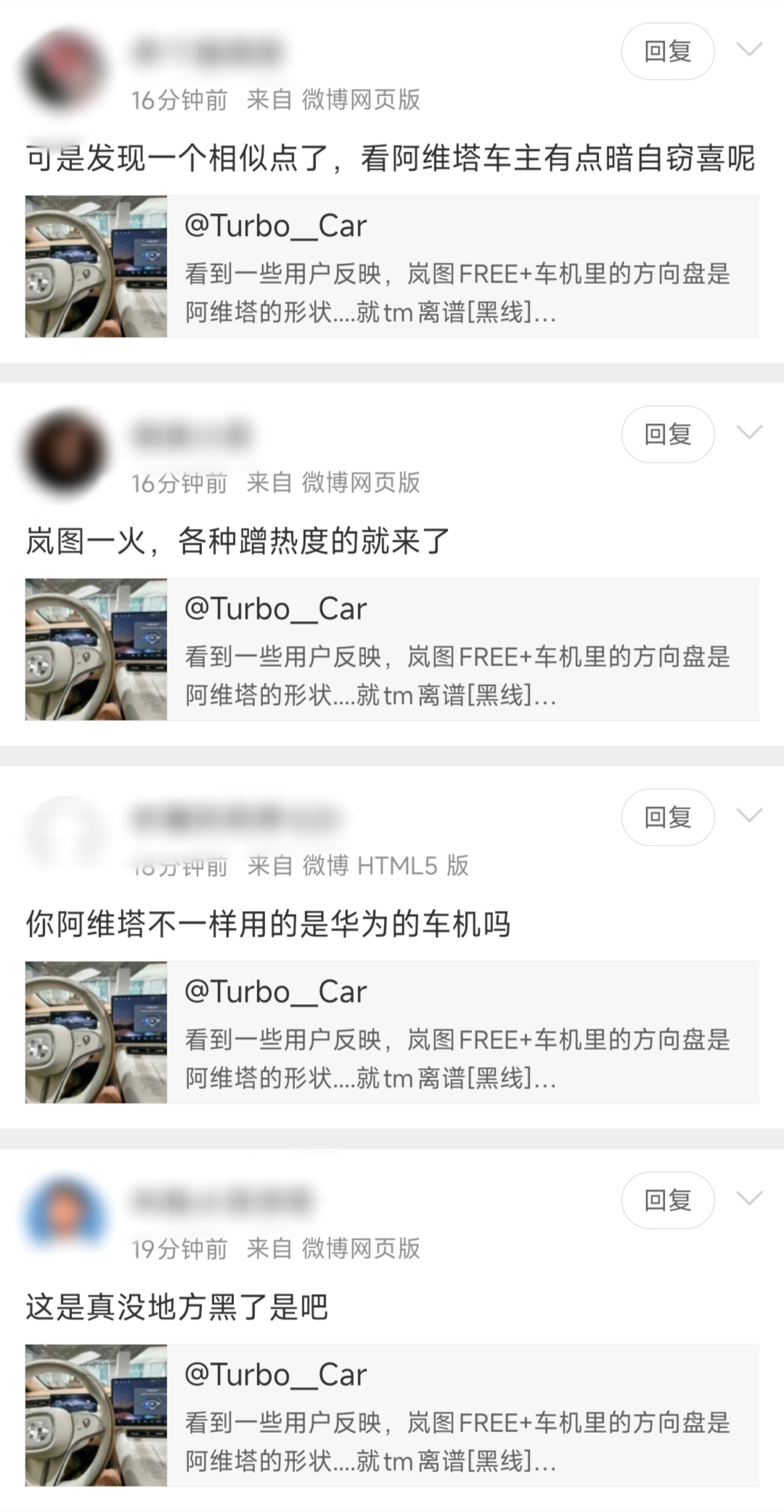 都自称“华系”，这咋还内斗了呢[呵呵]感觉阿维塔挺委屈的，啥也没做就被水军一通骂