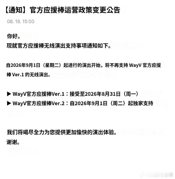 SM终止NCT及WayV一代应援棒中控SM终止NCT及威神V一代应援棒中控 一代