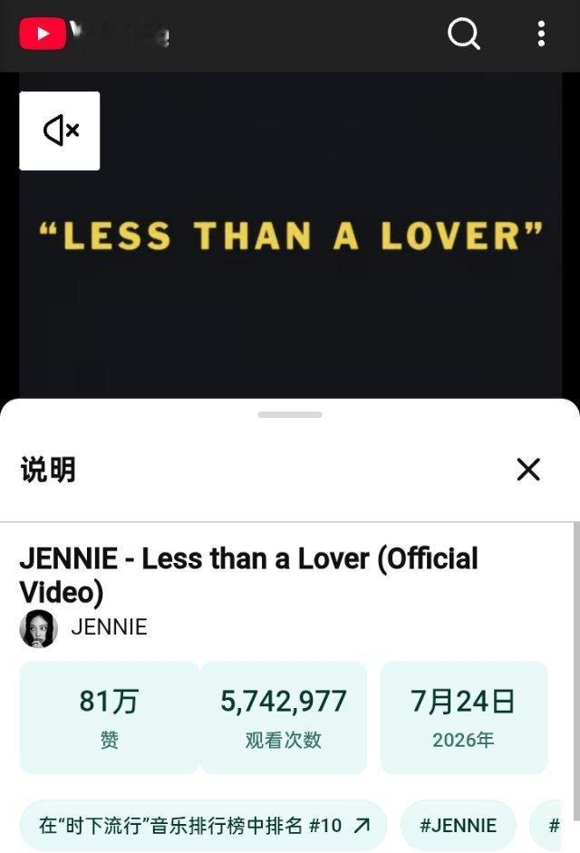 JENNIE《Less than a lover》油管MV1⃣️2⃣️小时播放量