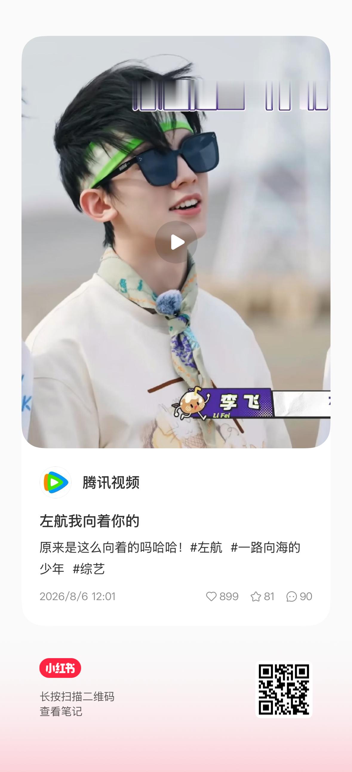 这条单人来上zzp左航一路向海的少年