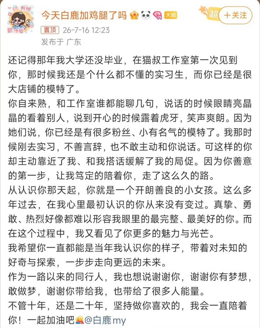 呵呵回应白鹿告别欢娱 呵呵发长文回应白鹿告别欢娱：“不管十年，还是二十年，坚持做