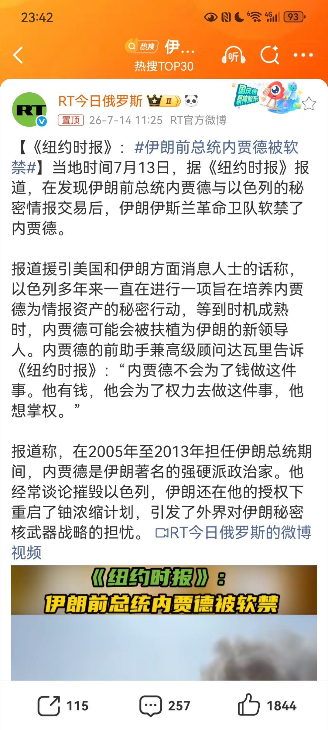 昨天是伊朗前总统内贾德被软禁 ，我都不敢信，因此没转评。今天是内贾德办公室发声明