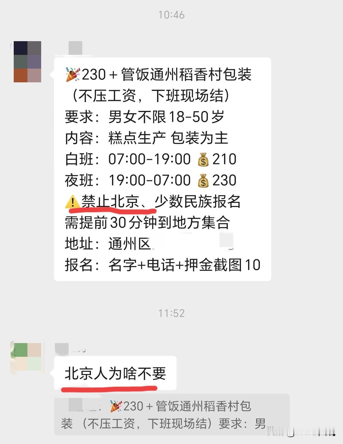 底层北京人的难，外地人很难想象的到[流泪]这不找个日结，一不留神就因为自己的时间