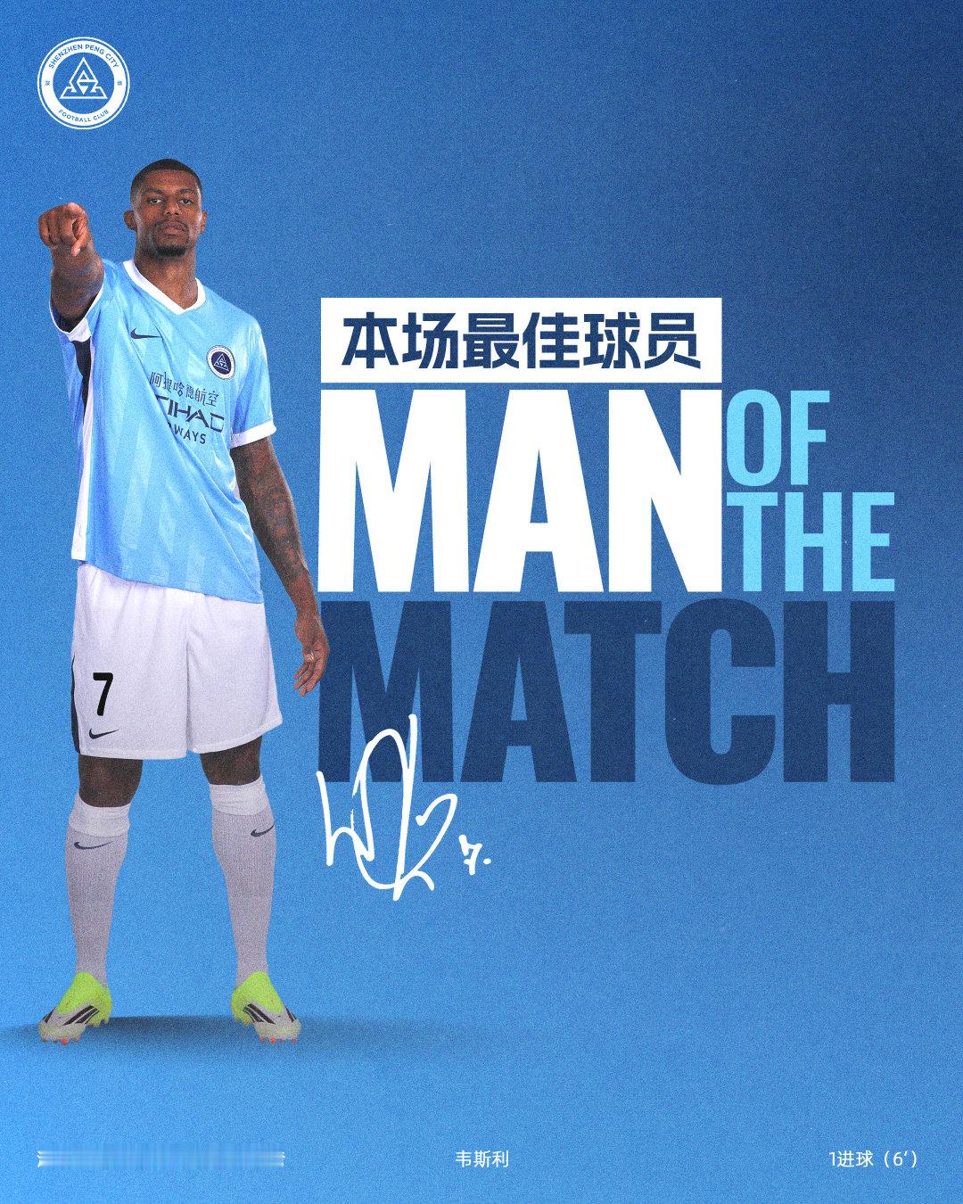 闪击破门，一击制胜全场最佳：7号 韦斯利深圳新鹏城vs辽宁铁人 中超联赛